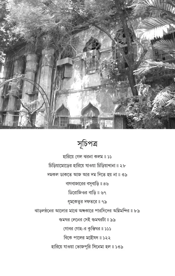 Kolkatar Ajana Heritage 2 || Aryabhatta Khan || কলকাতার অজানা হেরিটেজ ২ || আর্যভট্ট খান - Image 3