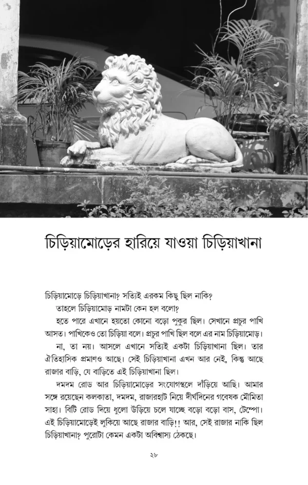 Kolkatar Ajana Heritage 2 || Aryabhatta Khan || কলকাতার অজানা হেরিটেজ ২ || আর্যভট্ট খান - Image 5