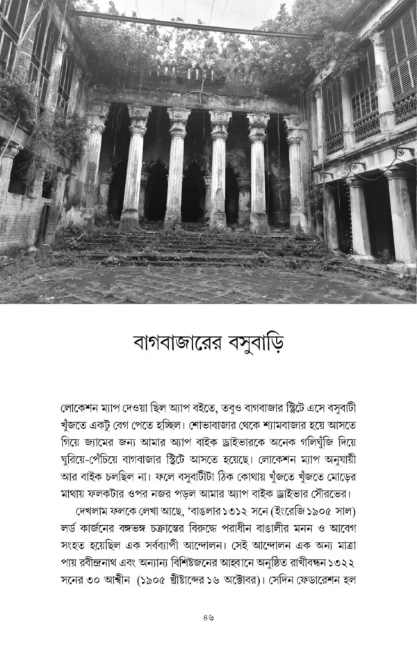 Kolkatar Ajana Heritage 2 || Aryabhatta Khan || কলকাতার অজানা হেরিটেজ ২ || আর্যভট্ট খান - Image 8