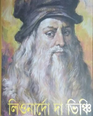LEONARDO DAVINCHI || SARGE BRAMLY || ????????? ?? ?????? || ??????? ???????