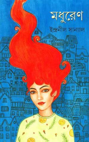 Madhureno || Indranil Sanyal || ?????? || ????????? ???????