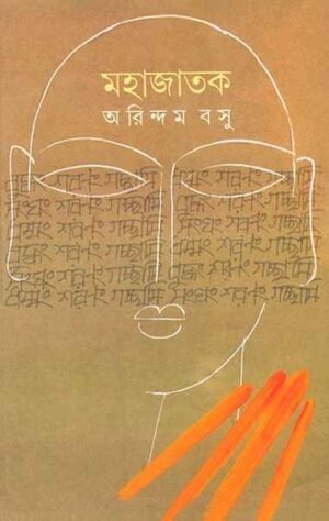 Mahajatak ll Arindam Basu