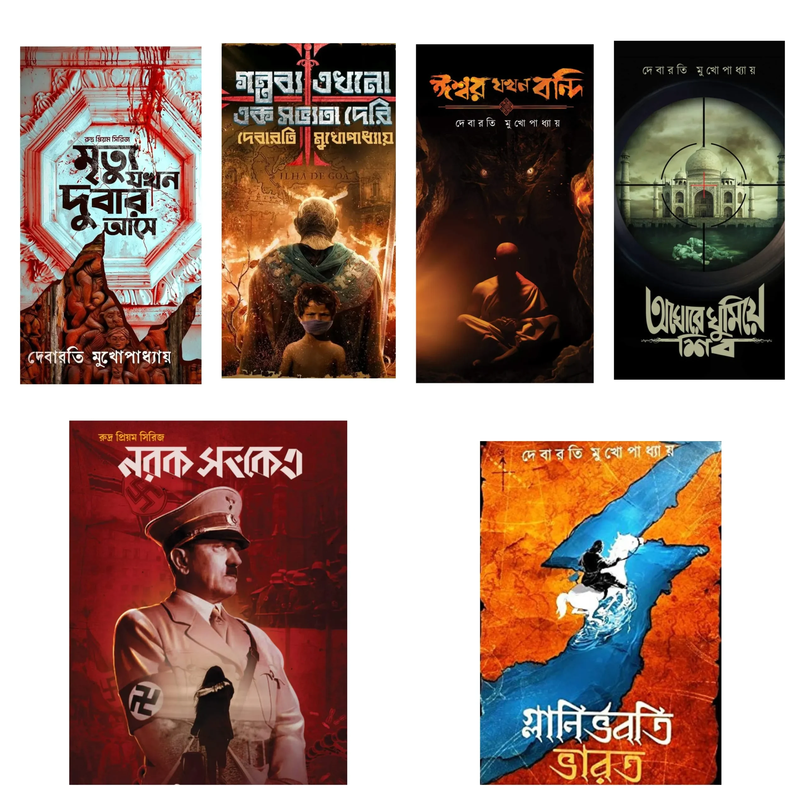 Rudra-Priyam Series (Set of 6 Books) | Debarati Mukhopadhyay || রুদ্র প্রিয়ম সিরিজ | দেবারতি মুখোপাধ্যায়