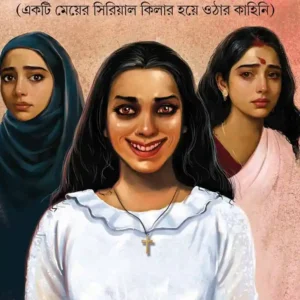 Mohini Mortaja Meri || Abhijit Chakraborty || মোহিনী মোর্তাজা মেরি || অভিজিৎ চক্রবর্তী