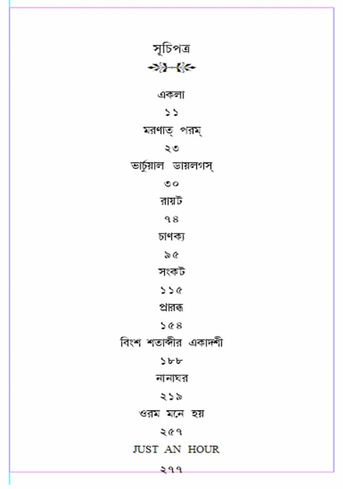 Natok Sangraha || Manish Mitra || নাটক সংগ্রহ || মণীশ মিত্র - Image 2