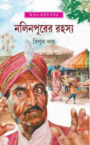 Nalinpurer Rahasya || Bipul Das
