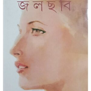 Jalchhabi || Suchitra Bhattacharya || ????? || ???????? ??????????