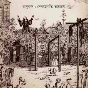 Newgate Calendar || Debjyoti Bhattacharyya || নিউগেট ক্যালেন্ডার || দেবজ্যোতি ভট্টাচার্য্য