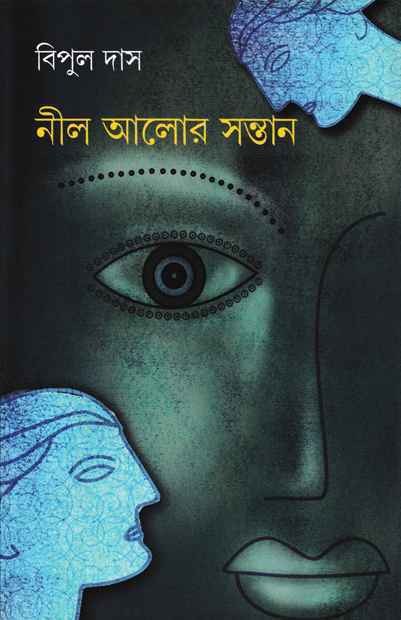 NIL ALOR SANTAN || BIPUL DAS
