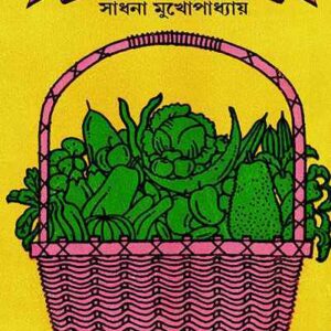 Niramish Ranna || Sadhana Mukhopadhyay