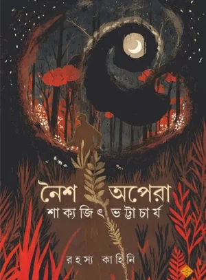 Naisha Opera || Sakyajit Bhattacharya