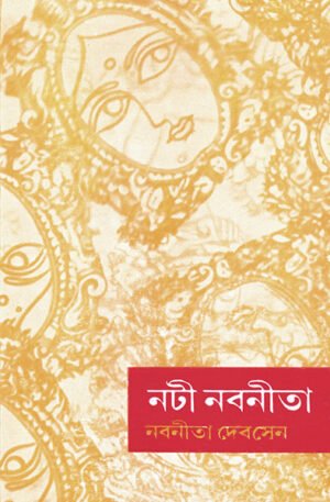 NATI NABANITA || NABANITA DEB SEN