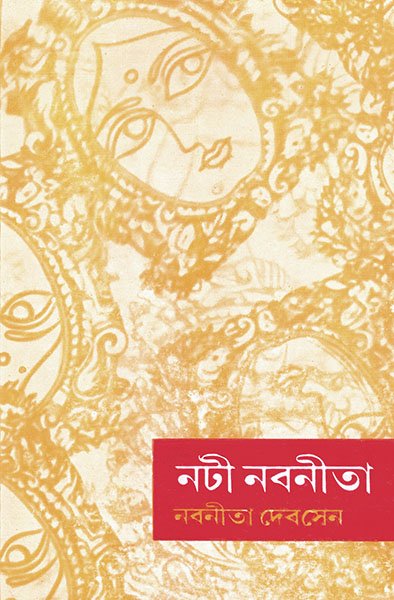 NATI NABANITA || NABANITA DEB SEN
