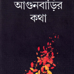 Agunbarir Katha || Prachet Gupta