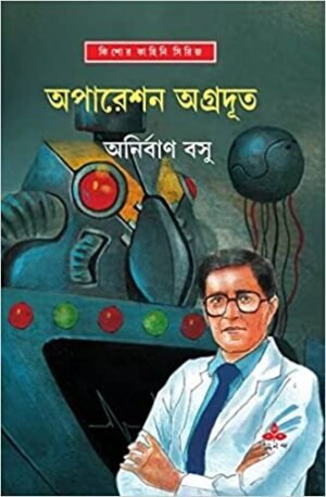 Operation Agradut || Anirban Basu || ??????? ??????? || ???????? ???