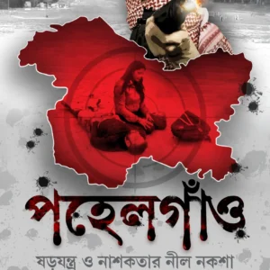 Pahalgam || Chitradip Chakrabarty & Pritam Pratik Basu || পহেলগাঁও || চিত্রদীপ চক্রবর্তী এবং প্রীতমপ্রতীক বসু