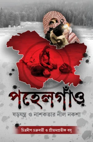 Pahalgam || Chitradip Chakrabarty & Pritam Pratik Basu || পহেলগাঁও || চিত্রদীপ চক্রবর্তী এবং প্রীতমপ্রতীক বসু