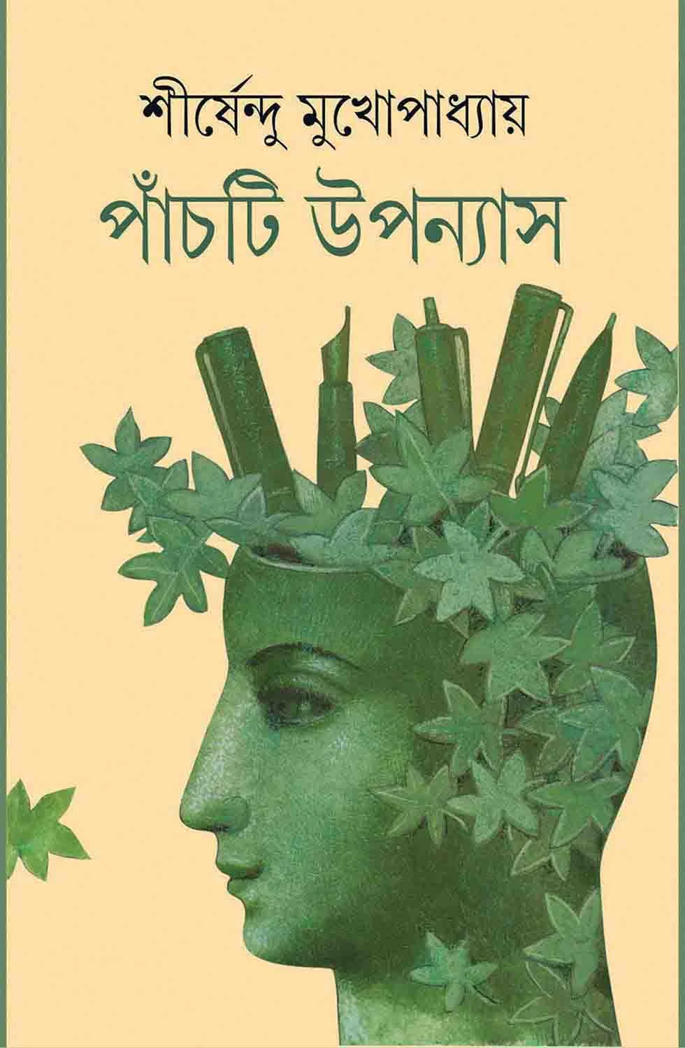 Panchti Uponnyas || Shirshendu Mukhopadhyay || পাঁচটি উপন্যাস || শীর্ষেন্দু মুখোপাধ্যায়