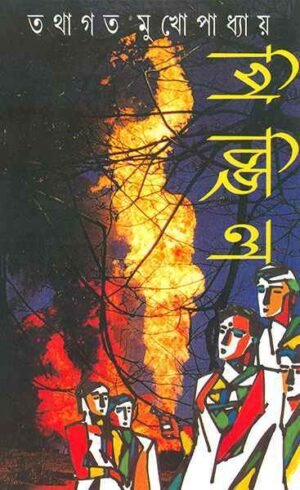 Pichchil || Tathagata Mukhopadhyay