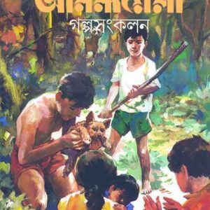 Anandamela Pujabarshiki Galpa Sankalan || ????????? ??????????? ???? ?????