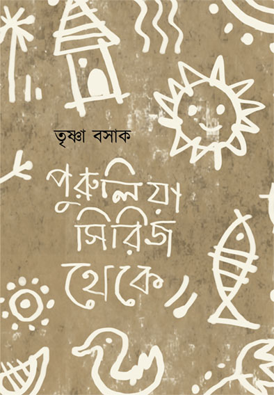 PURULIA SERIES THEKE || TRISHNA BASAK