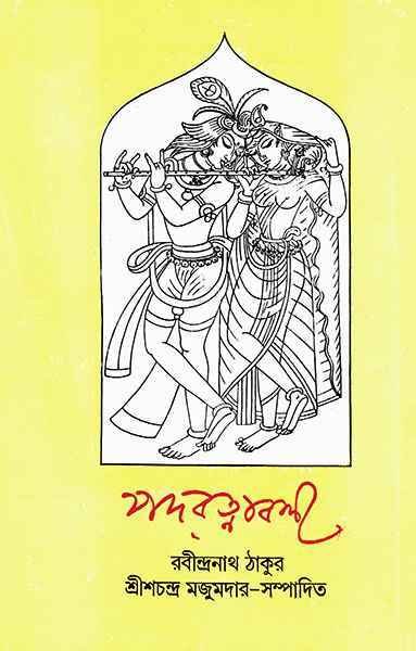 Padaratnabali || Rabindranath Thakur