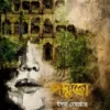 Padmaja book Cover