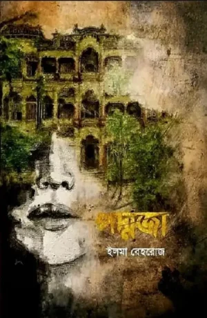 Padmaja book Cover