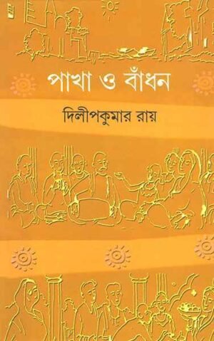 Pakha O Bandhan ll Dilip Kumar Roy