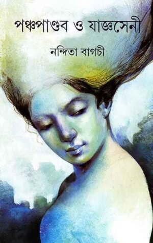 Panchapandab O Yagyaseni ll Nandita Bagchi
