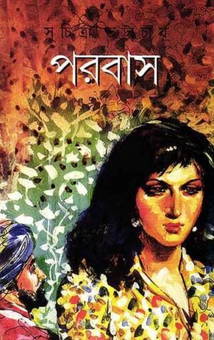 Parabas ll Suchitra Bhattacharya