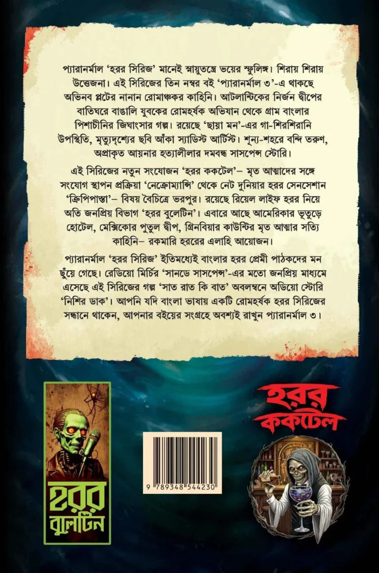 Paranormal 3 || Ayan Raha || প্যারানর্মাল ৩ || অয়ন রাহা - Image 5