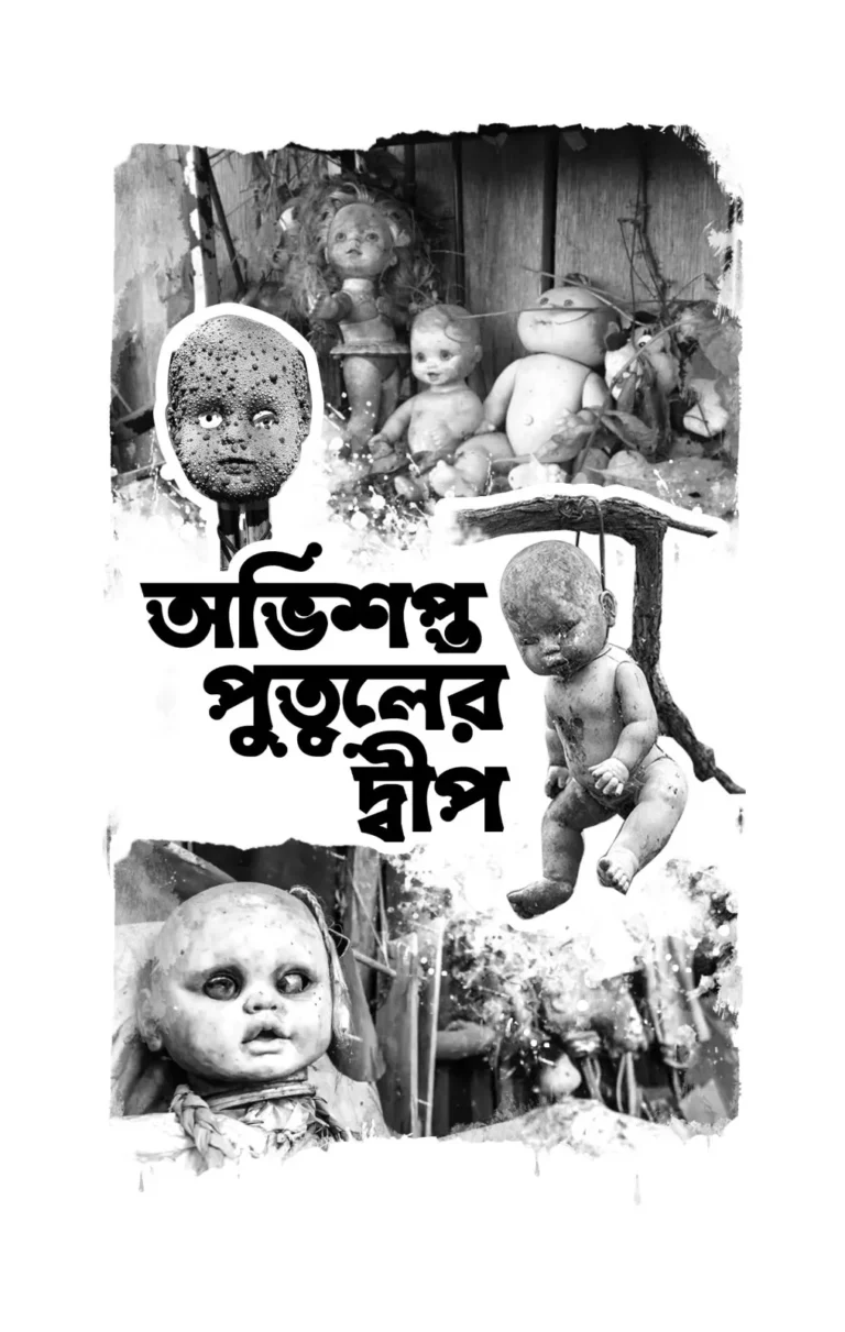 Paranormal 3 || Ayan Raha || প্যারানর্মাল ৩ || অয়ন রাহা - Image 3