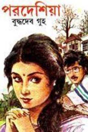 Pardesia || Buddhadeb Guha