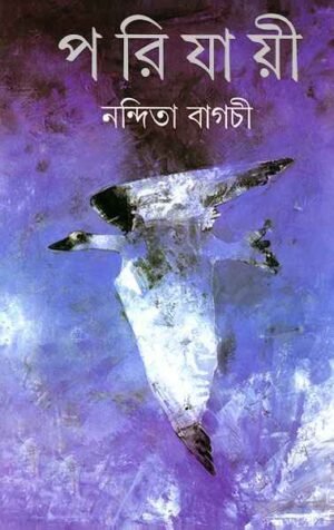 Parijayi ll Nandita Bagchi