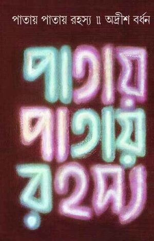 PATAY PATAY RAHASYA || ADRISH BARDHAN
