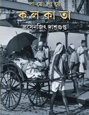 PAYE PAYE KOLKATA || PRASENJIT DASGUPTA