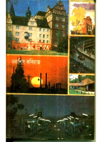 Bidesh Bibhuiye || Nabasis Kabiraj