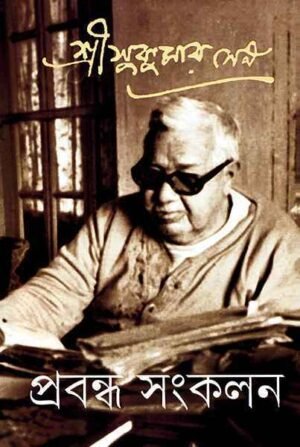Prabandha Sankalan Vol. I || ??????? ????? ???? ?