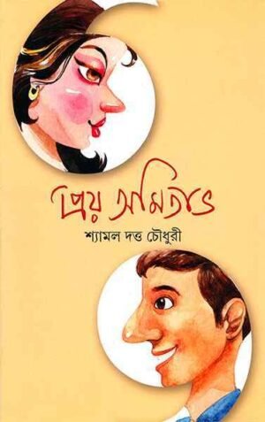 Priya Amitabha ll Shyamal Dutta Chowdhury