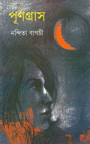 Purnagras ll Nandita Bagchi