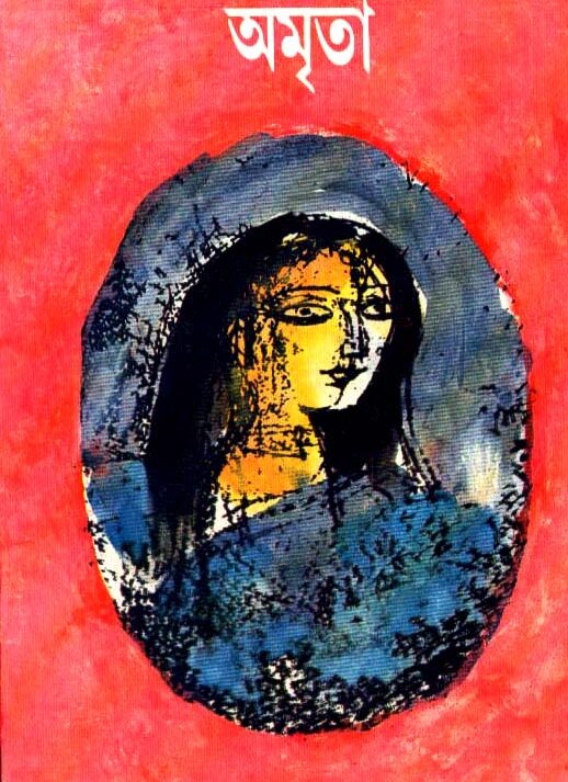Amritaa || Atin Bandyopadhyay