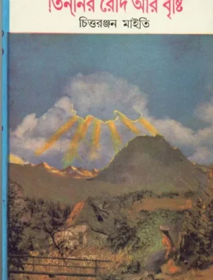 Tinnir Rode Ar Brishti || Chittaranjan Maity