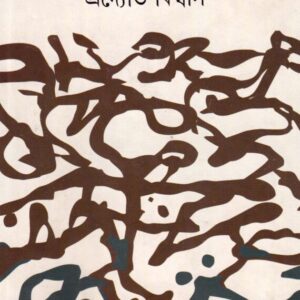 Alankar Abhigyan || Pradyot Biswas