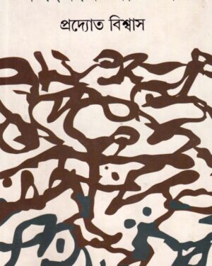 Alankar Abhigyan || Pradyot Biswas
