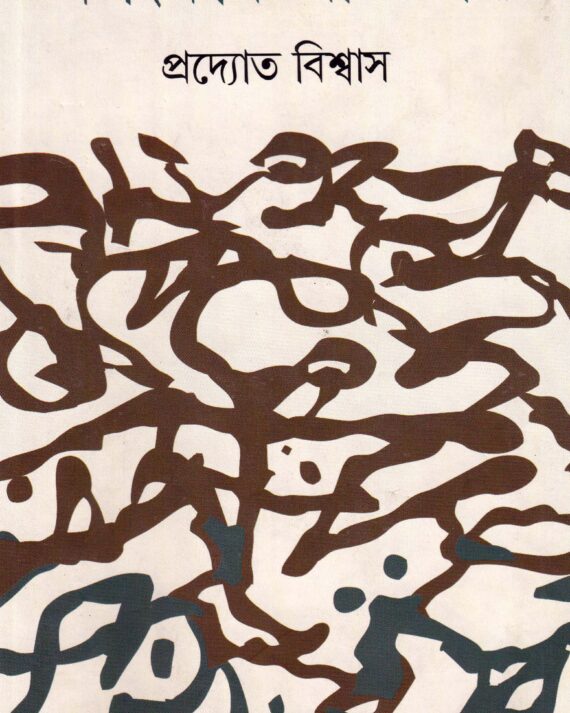 Alankar Abhigyan || Pradyot Biswas
