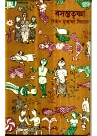 Basantatrishna || Syed Mustafa Siraj