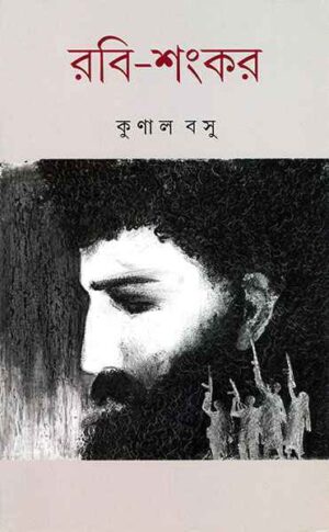 Rabi ? Shankar || Kunal basu