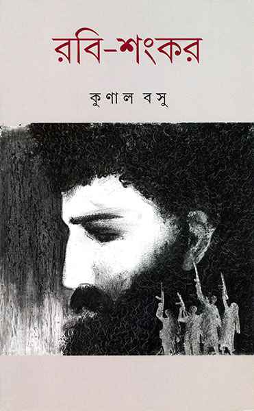 Rabi ? Shankar || Kunal basu