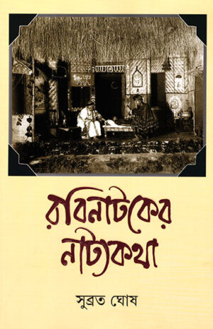 Rabinataker Natyakatha || Subrata Ghosh